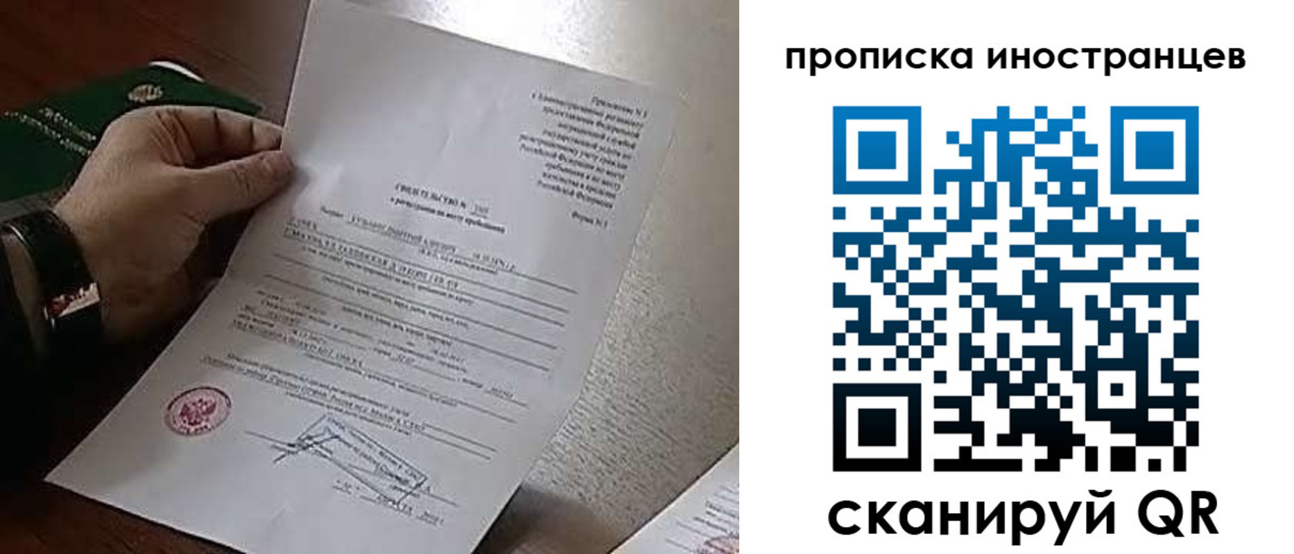 прописка регистрация в Свободном