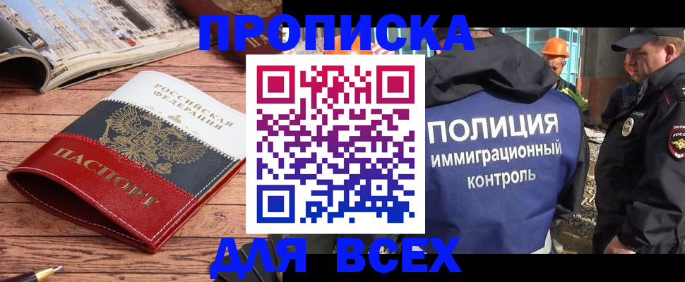 миграционный учет в Свободном
